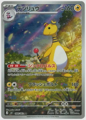 デンリュウ(AR) [M4. 088/083]