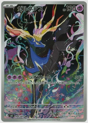 ゼルネアス(AR) [M4. 089/083]