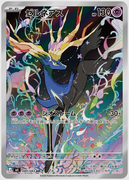 ゼルネアス(AR) [M4. 089/083]