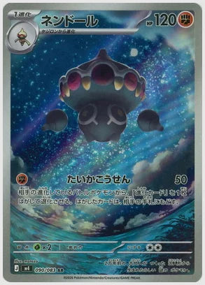 ネンドール(AR) [M4. 090/083]