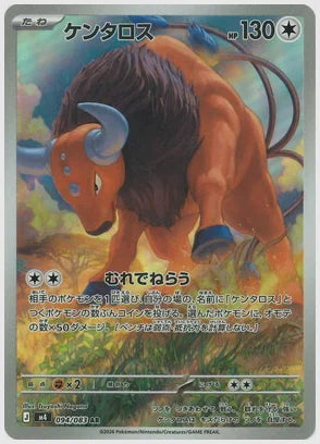 ケンタロス(AR) [M4. 094/083]