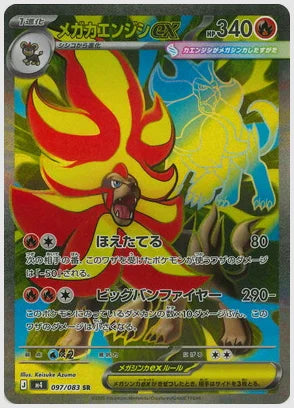 メガカエンジシex(SR) [M4. 097/083]