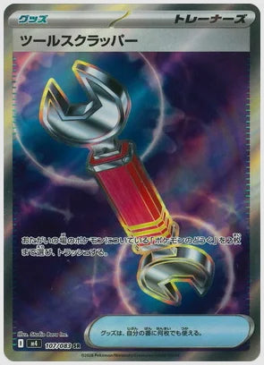 ツールスクラッパー(SR) [M4. 107/083]
