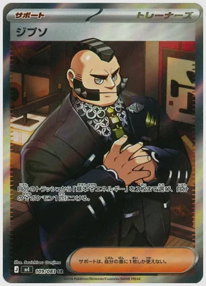 ジプソ(SR) [M4. 109/083]