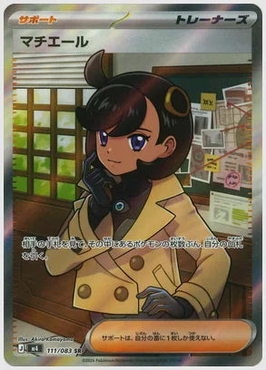 マチエール(SR) [M4. 111/083]