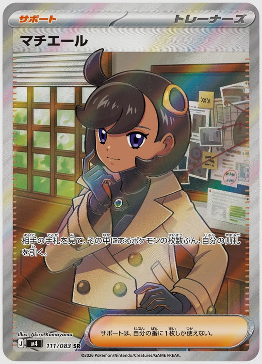 マチエール(SR) [M4. 111/083]