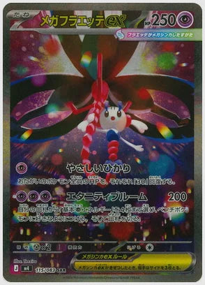 メガフラエッテex(SAR) [M4. 115/083]