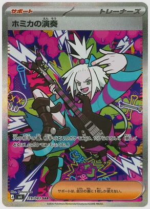 ホミカの演奏(SAR) [M4. 119/083]