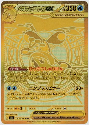 メガゲッコウガex(MUR) [M4. 120/083]