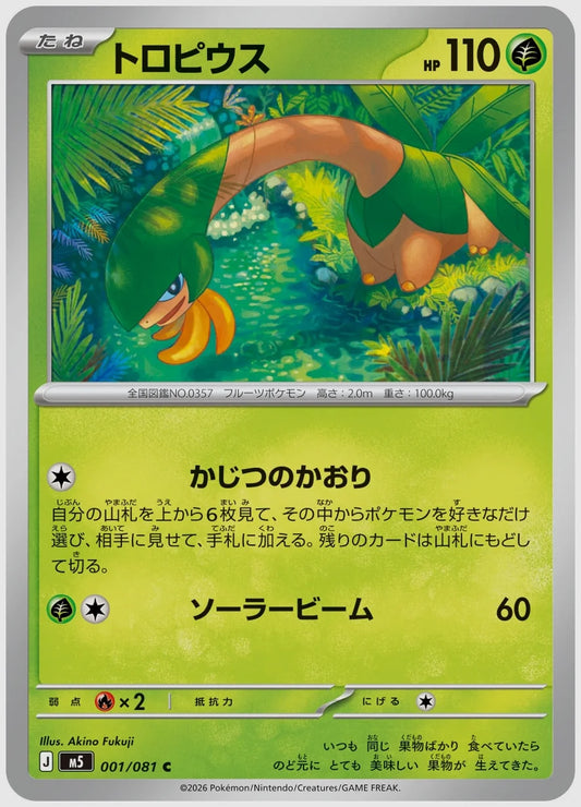 トロピウス(C) [M5. 001/081]