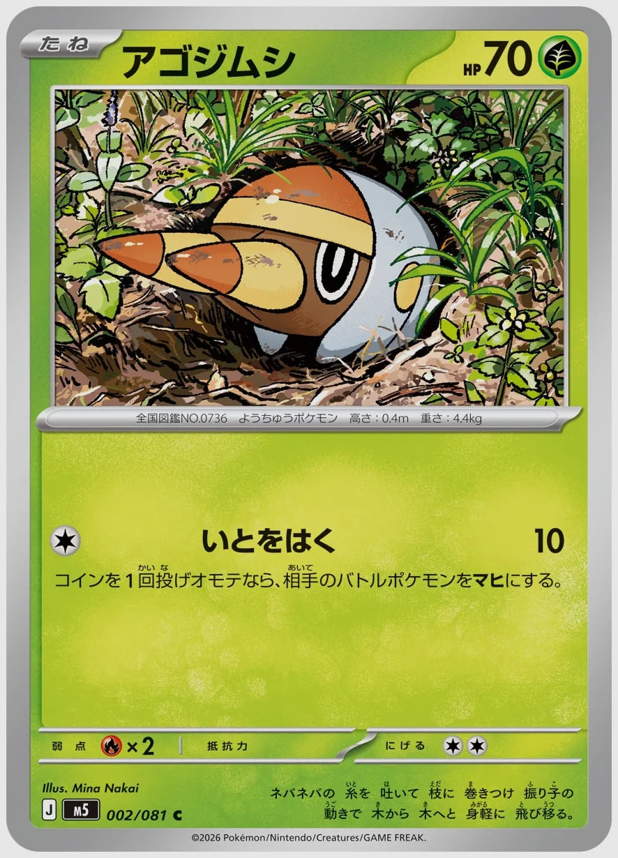 アゴジムシ(C) [M5. 002/081]