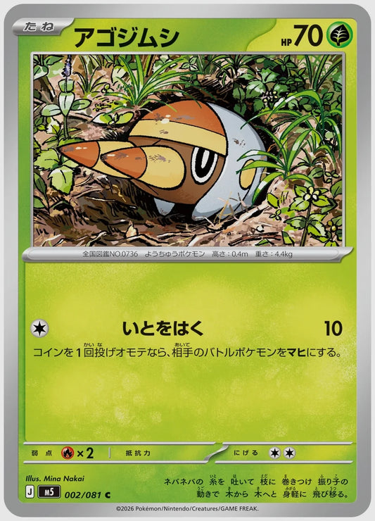 アゴジムシ(C) [M5. 002/081]