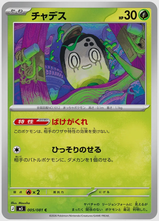 チャデス(C) [M5. 005/081]