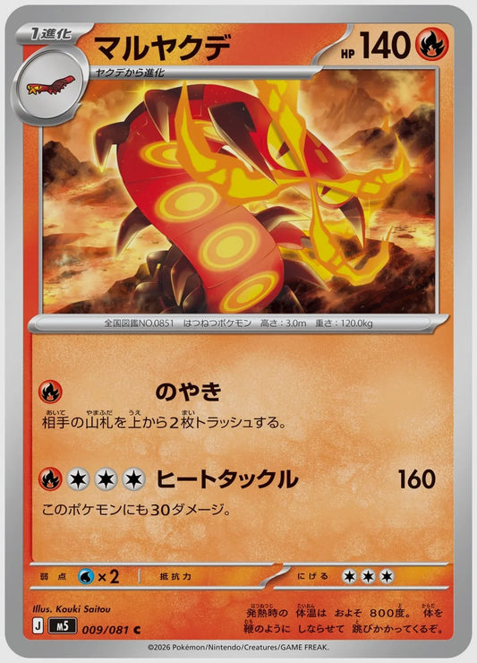 マルヤクデ(C) [M5. 009/081]