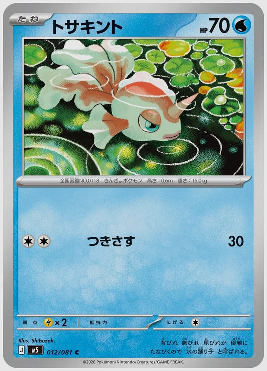 トサキント(C) [M5. 012/081]
