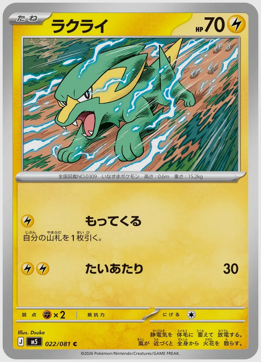 ラクライ(C) [M5. 022/081]