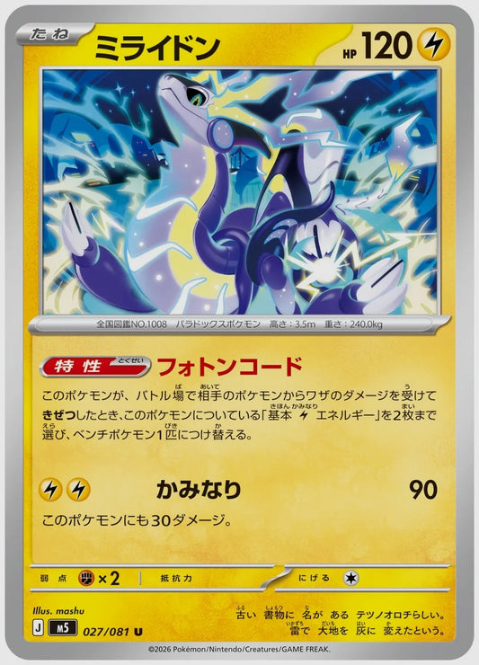ミライドン(U) [M5. 027/081]