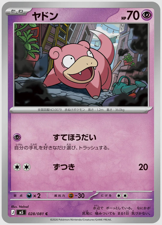 ヤドン(C) [M5. 028/081]