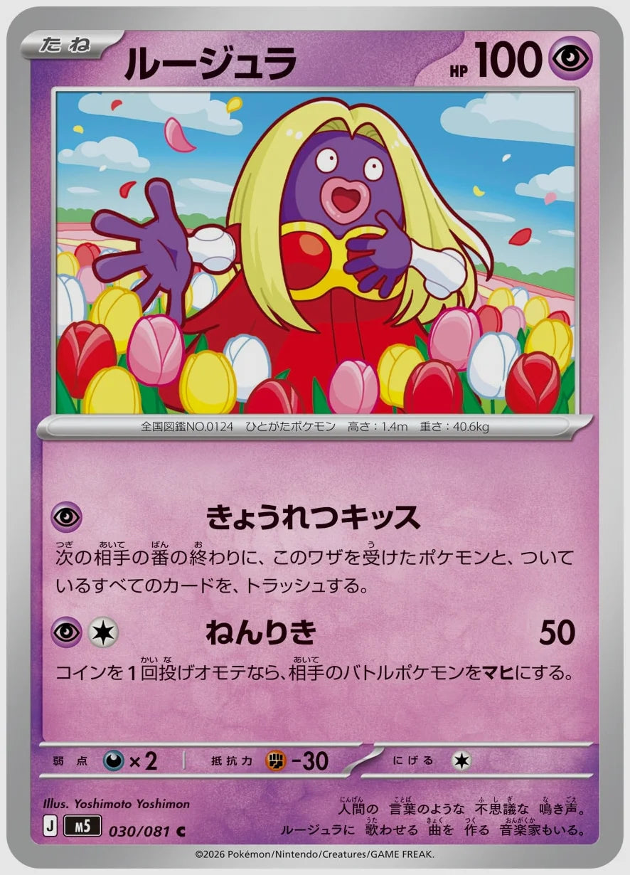 ルージュラ(C) [M5. 030/081]