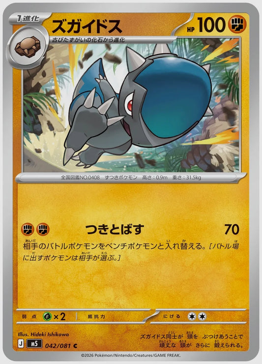 ズガイドス(C) [M5. 042/081]
