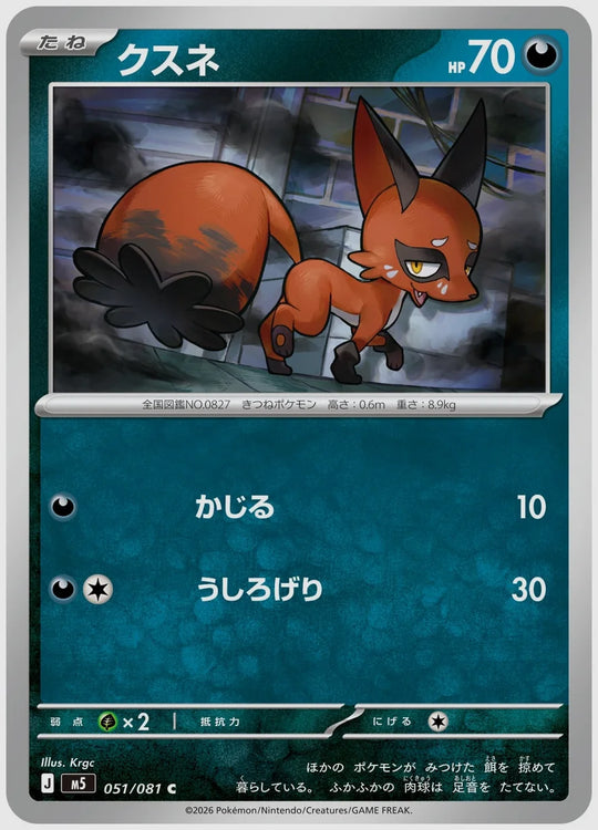 クスネ(C) [M5. 051/081]