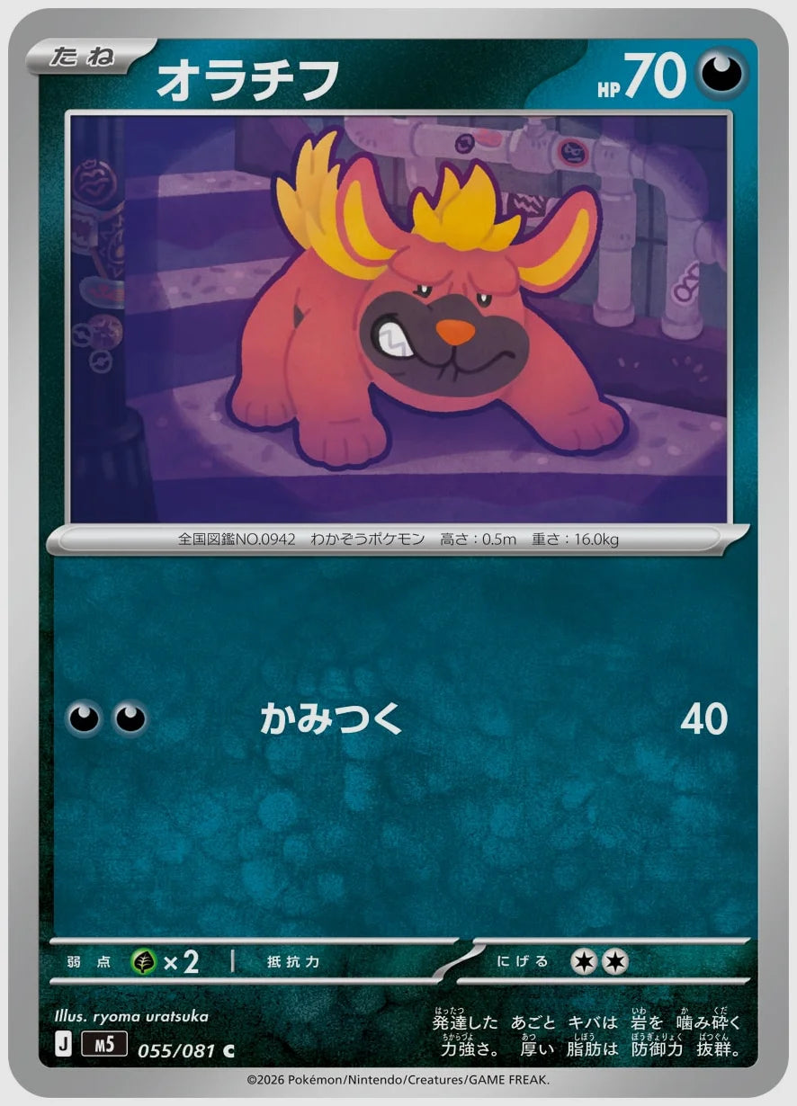オラチフ(C) [M5. 055/081]