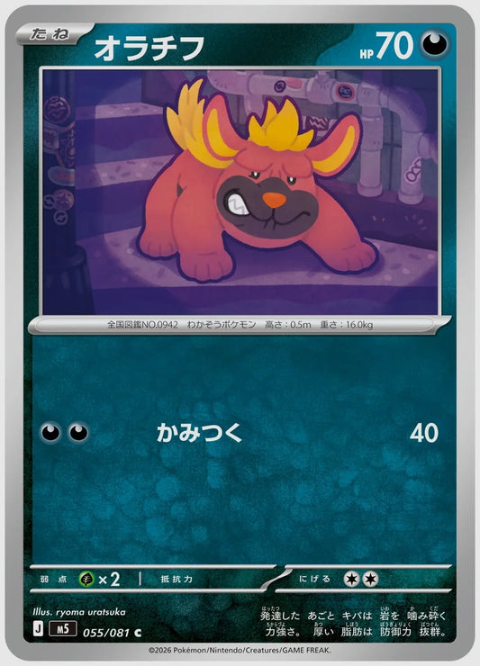 オラチフ(C) [M5. 055/081]