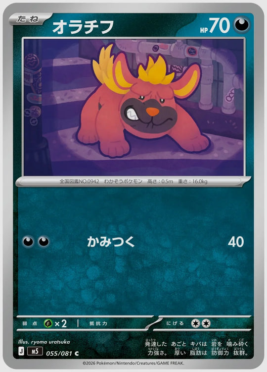 オラチフ(C) [M5. 055/081]
