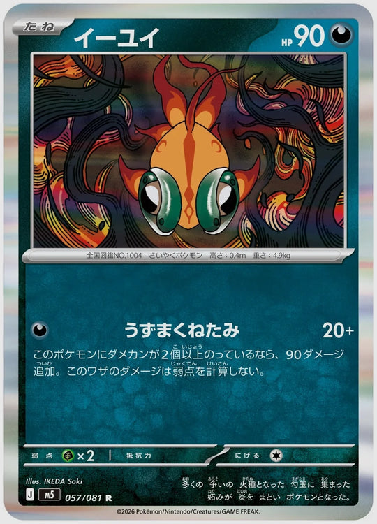 イーユイ(R) [M5. 057/081]