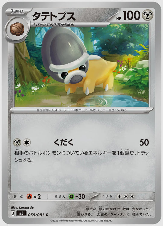 タテトプス(C) [M5. 059/081]