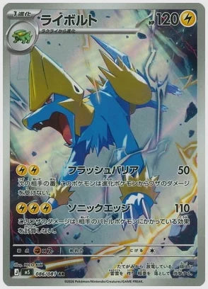 ライボルト(AR) [M5. 086/081]