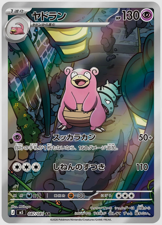 ヤドラン(AR) [M5. 087/081]