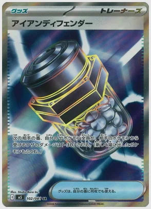 アイアンディフェンダー(SR) [M5. 102/081]