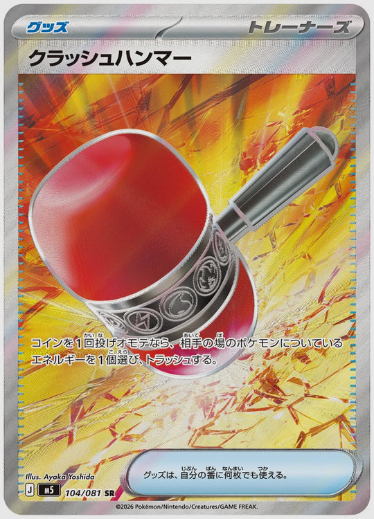 クラッシュハンマー(SR) [M5. 104/081]
