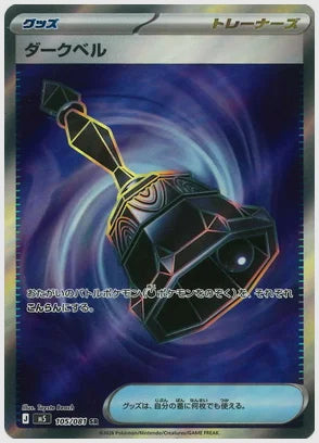 ダークベル(SR) [M5. 105/081]