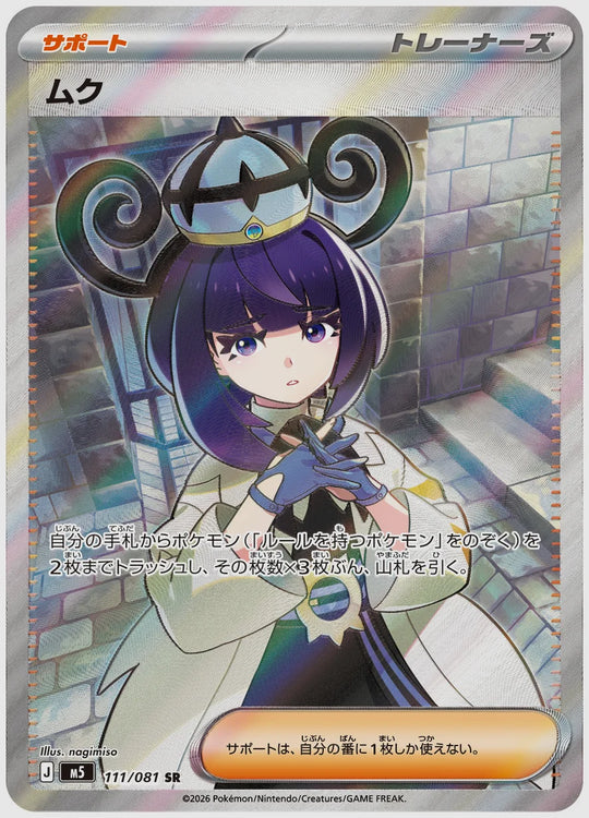 ムク(SR) [M5. 111/081]