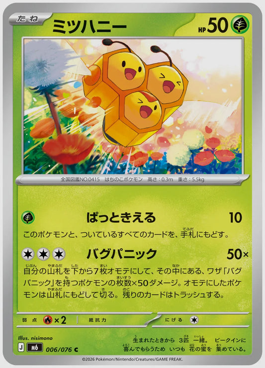 ミツハニー(C) [M6. 006/076]