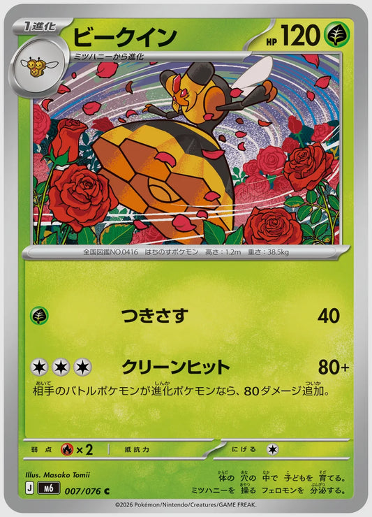 ビークイン(C) [M6. 007/076]