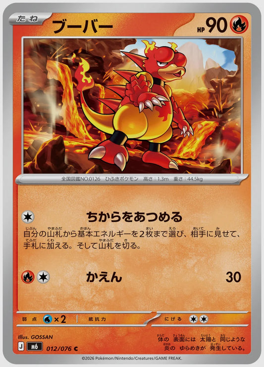 ブーバー(C) [M6. 012/076]
