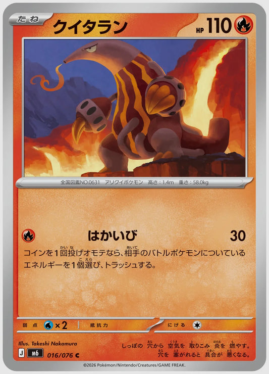 クイタラン(C) [M6. 016/076]