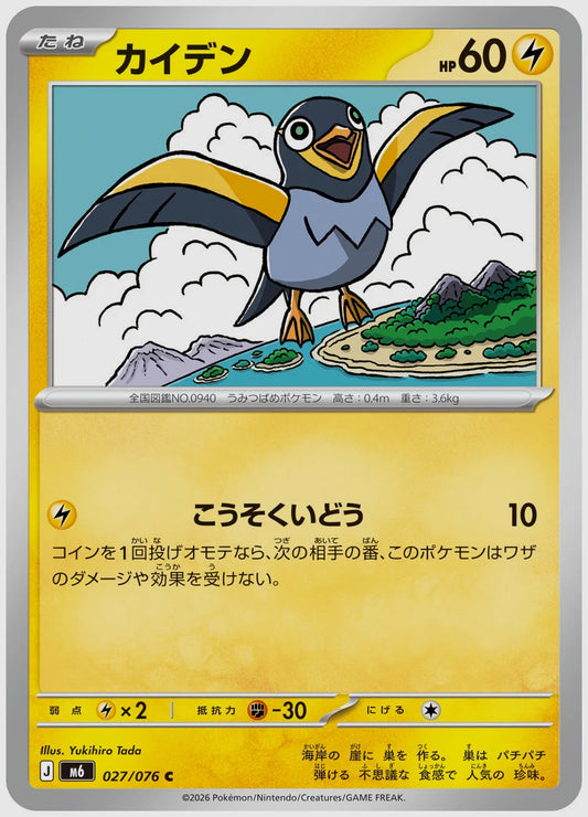 カイデン(C) [M6. 027/076]