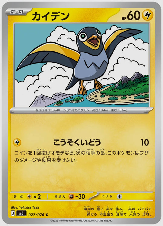カイデン(C) [M6. 027/076]