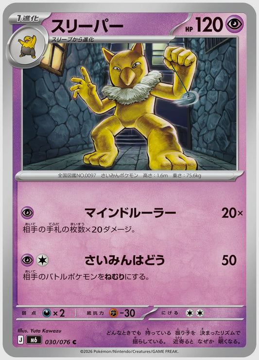 スリーパー(C) [M6. 030/076]