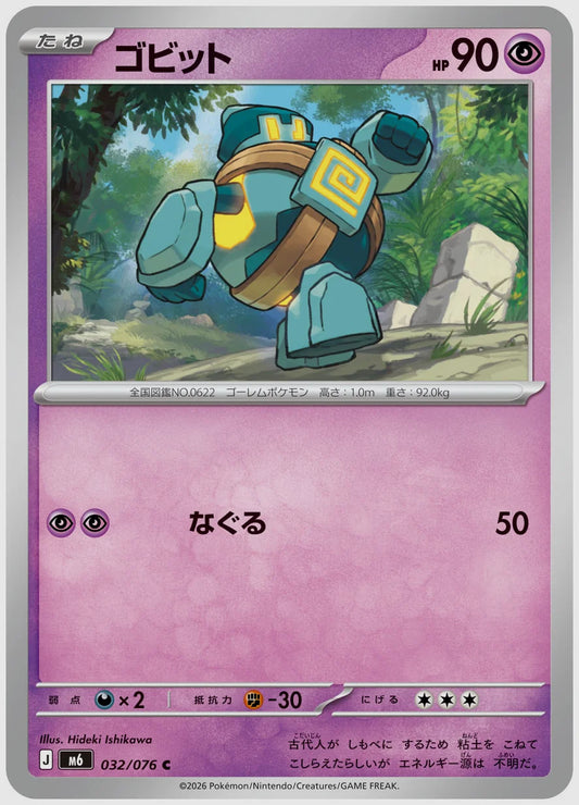 ゴビット(C) [M6. 032/076]