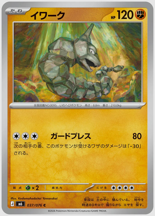 イワーク(C) [M6. 037/076]