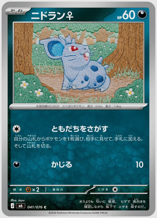 ニドラン♀(C) [M6. 041/076]