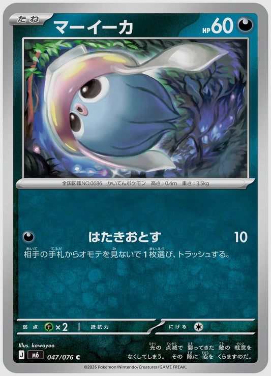 マーイーカ(C) [M6. 047/076]
