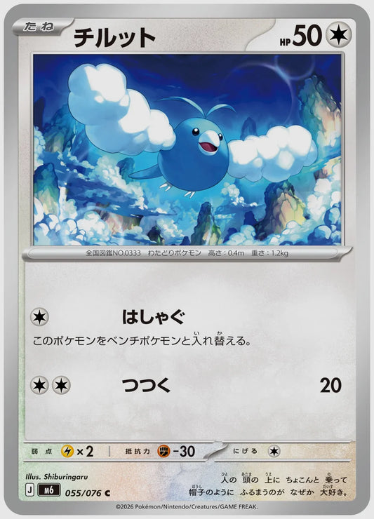 チルット(C) [M6. 055/076]