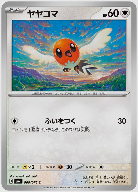 ヤヤコマ(C) [M6. 060/076]