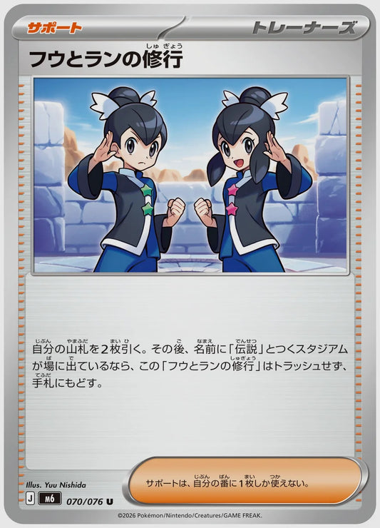 フウとランの修行(U) [M6. 070/076]